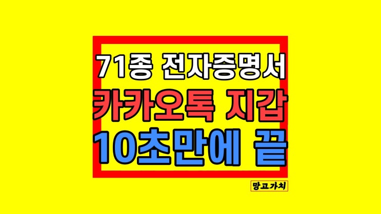 카톡 지갑 주민등록등본 인터넷 발급 방법 PDF 저장 (ft. 71종 전자 증명서 발급 가능)