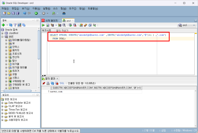 SQL 기초부터 실전까지 : INSTR, SUBSTR, RTRIM 함수로 문자 위치 및 추출하기 : 네이버 블로그