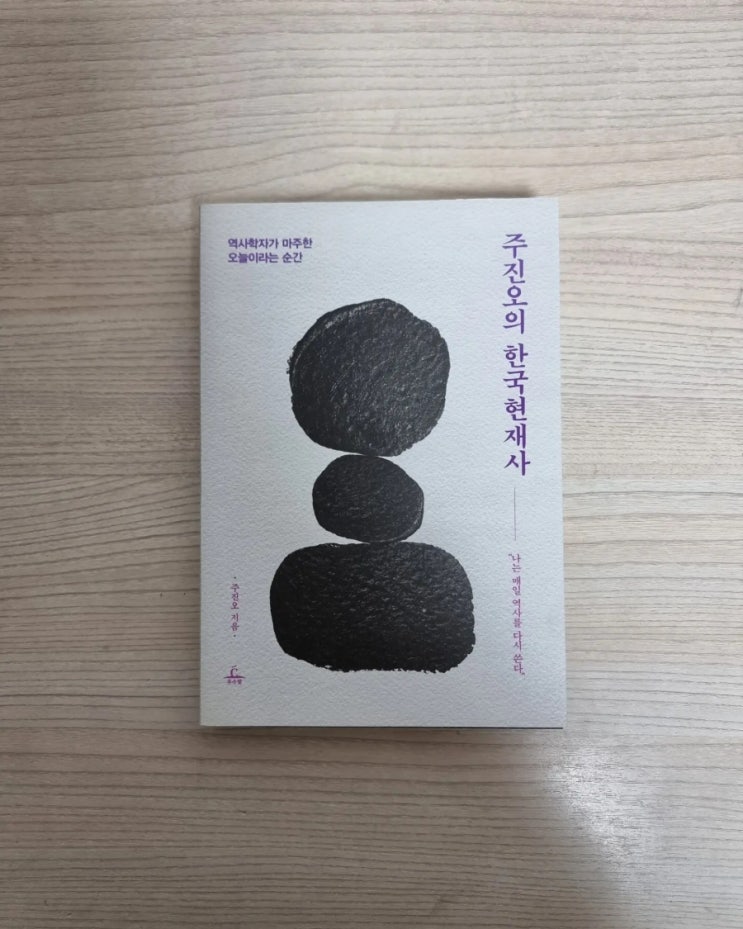 <b>독재자</b> 이승만이 이달의... (책 주진오의 <b>한국</b>현재사 내용 포함)