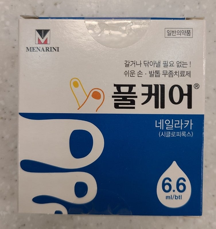 손발톱무좀 약 풀케어 네일라카 성분 사용방법 후기