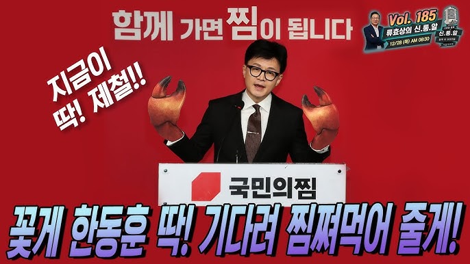 꽃게 몸짓, <b>한동훈</b> 취임사 비판 봇물…"<b>불출마 선언</b> 본인 뜻일까?"