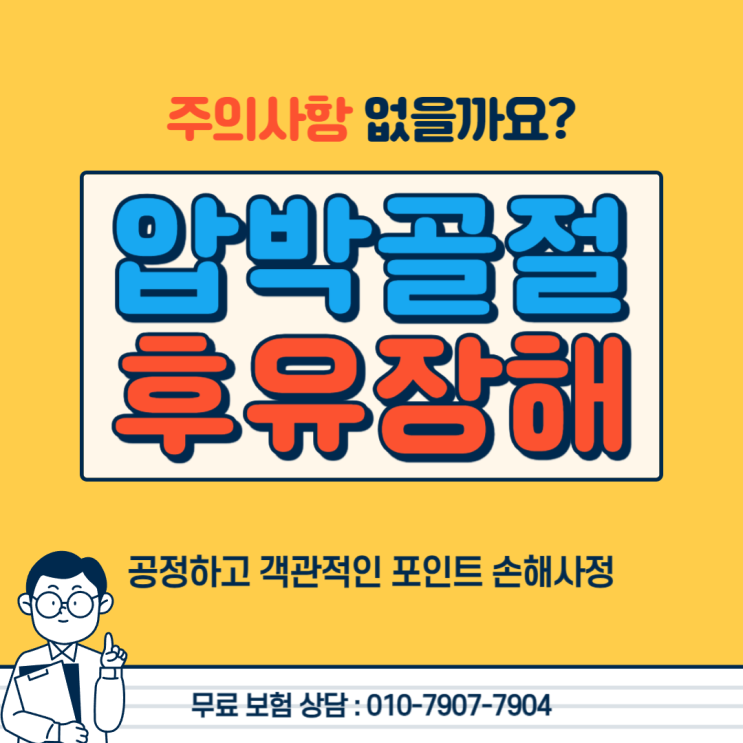  척추기형장해 보험금 쉽게 받을 수 있는 걸까요? 오히려 어렵습니다