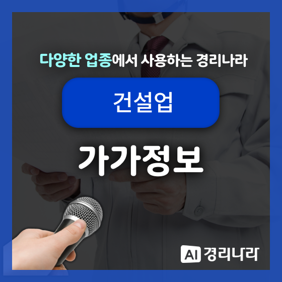  가가정보 고객님의 경리나라 생생후기!