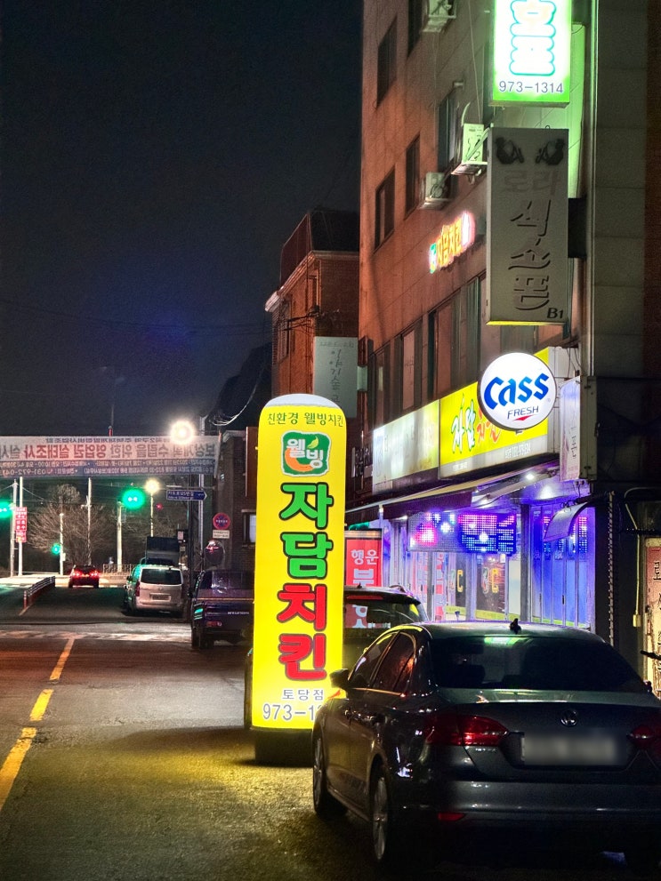  능곡치킨집 자담치킨 고양토당점 | 닭다리살 순살 반반 치킨!