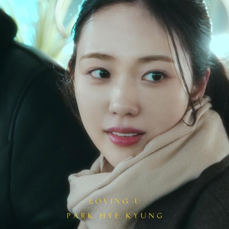 박혜경 - Loving U (러빙유) [노래가사, 노래 듣기, MV]