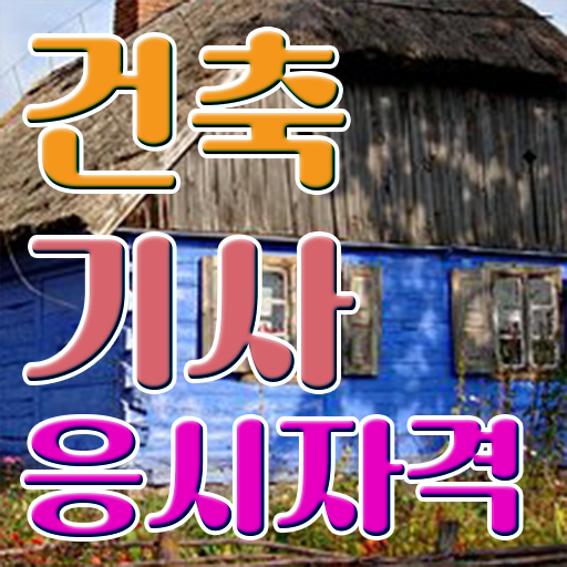  학은제 , 건축기사 대학원진학 !! 이렇게 한 번 해보세요 .