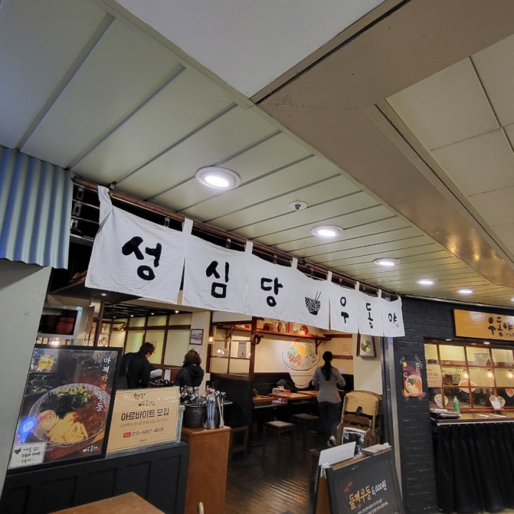  [대전]성심당 우동야
