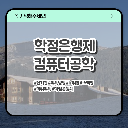  학은제 플래너 컴퓨터 공학 취업 필수 정보 수록 ?