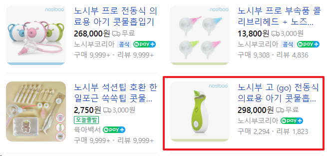  [육아필수템] 아기 콧물흡입기 - 휴대용 노시부 (잘 빼는 팁?)