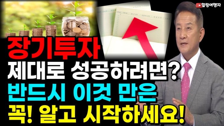 제대로 된 장기 투자로 노후 대비 성공하려면 반드시 이것 만은 명심하세요! 제대로 된 장기 투자로 노후 대비 성공하려면 반드시 이것 만은 명심하세요!