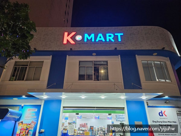  다낭 한인마트 KMART 야식 먹기 좋은곳