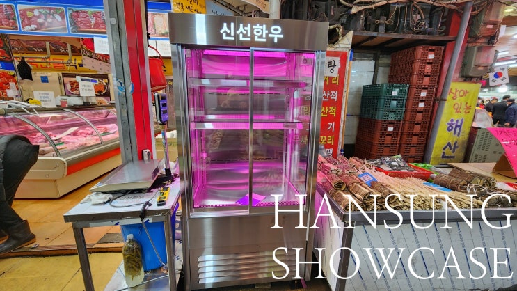  살아있는 수산물 시장으로 시공되는 정육 보관 냉장고 쇼케이스