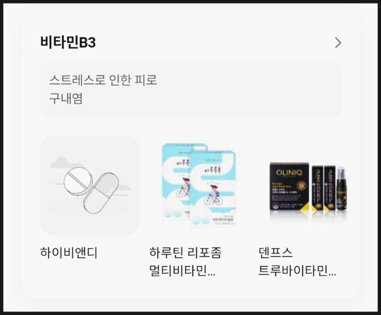  어떠케어 앱 통해 영양제 AI 추천받아봤어요 (내 건강 내가 챙겨)