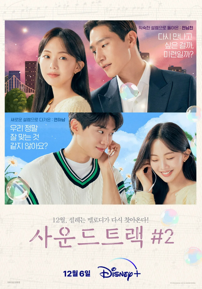 사운드트랙#2 등장인물 기본정보 결말 몇부작 촬영지 <b>금새록</b>... 