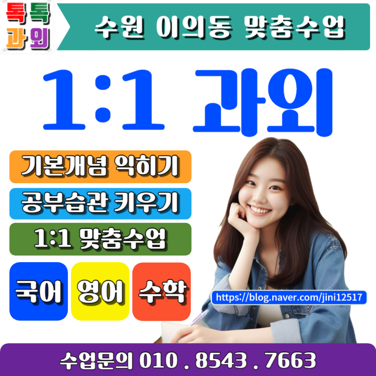 수원 이의동과외 수학 성적 향상의 비결, 겨울방학 수학 공부 전략은 수원 이의동과외 수학 성적 향상의 비결, 겨울방학 수학 공부 전략은