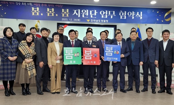  전남경찰청·전남자치경찰위·유관기관 업무협약, 사회적 약자 통합지원 시스템 구축