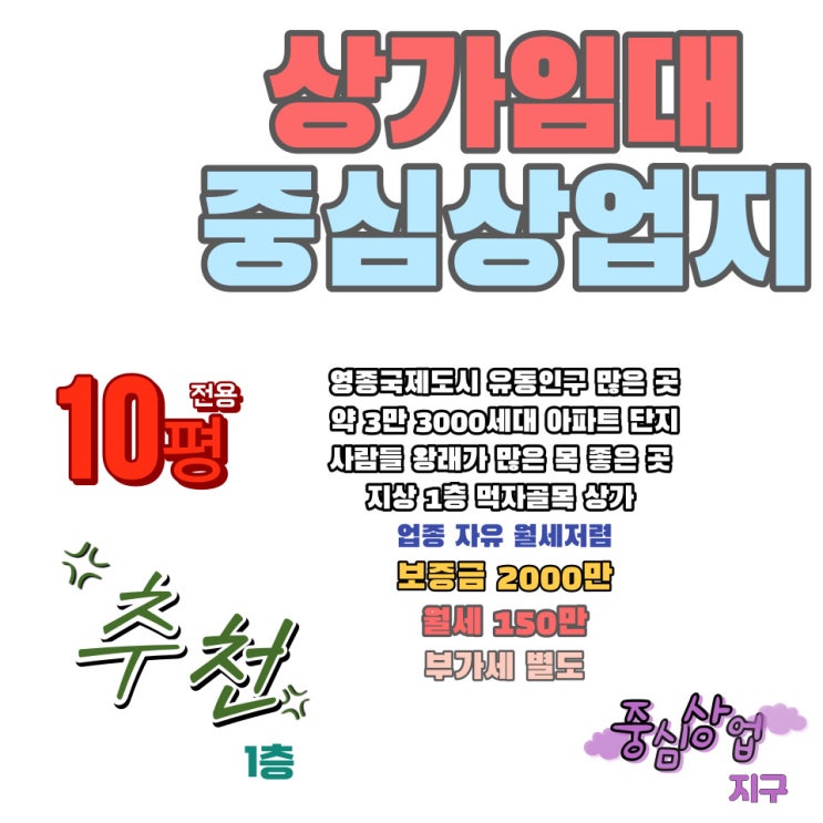  영종도 하늘도시 상가 점포 영종 힐스테이트 맞은편에 위치 저렴한 지상 1층 무권리