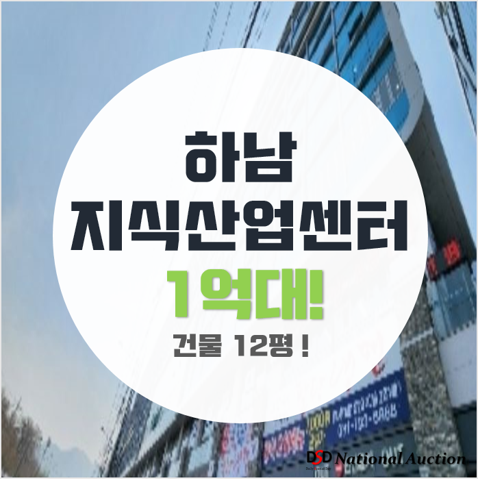 하남지식산업센터 덕풍동 현대지식산업센터한강미사 12평 1억대 매매 하남지식산업센터 덕풍동 현대지식산업센터한강미사 12평 1억대 매매
