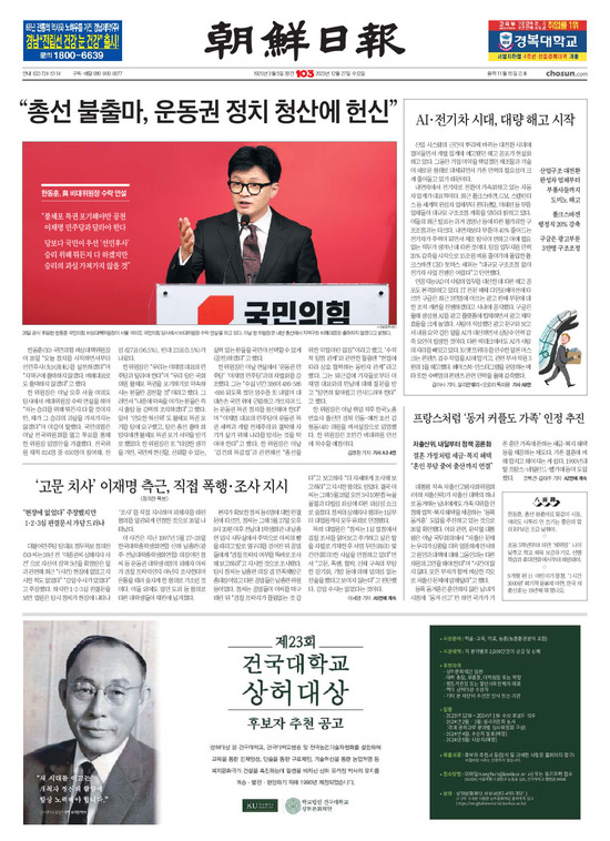 뉴스레터] <b>한동훈</b>, 총선 불출마로 배수진… 친윤·<b>중진</b>... 