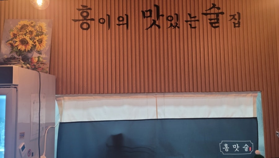 홍맛술 사진 5