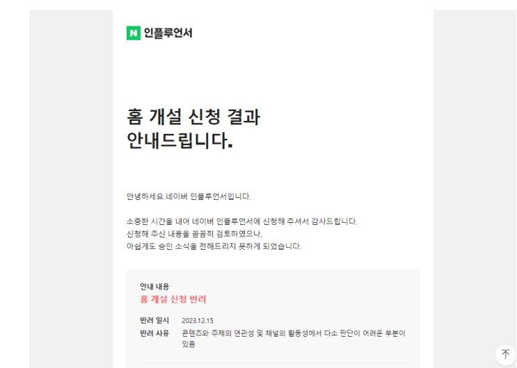  IT 인플루언서 탈락 .. 언제까지 도전해야 되는 건가
