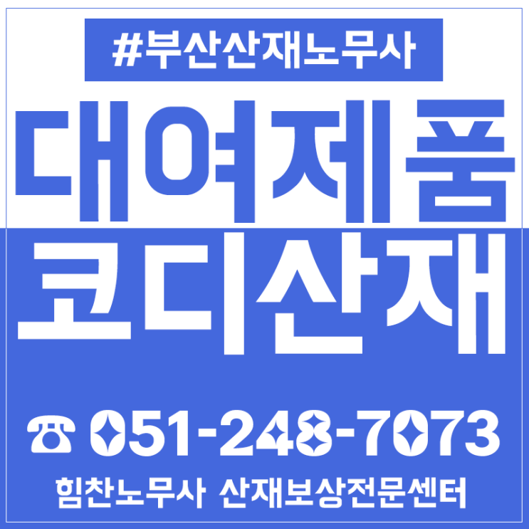  정수기코디산재 오랫동안 일했다면 직업병 신청하세요