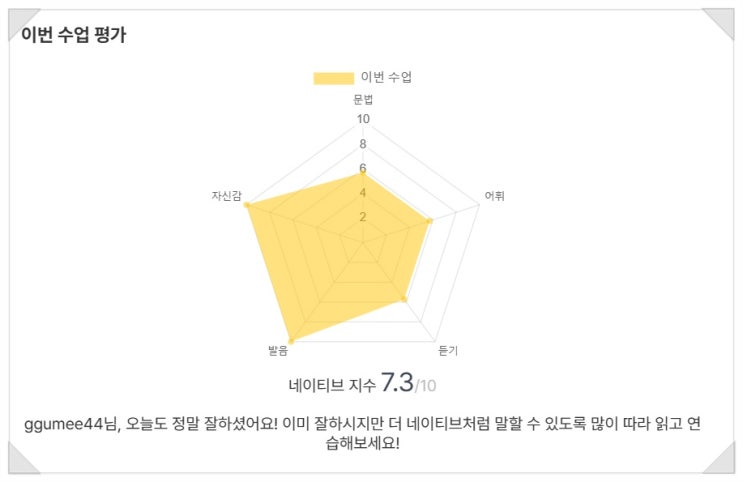  내돈내산 : 랭디일본어（Langdy） 피드백-004