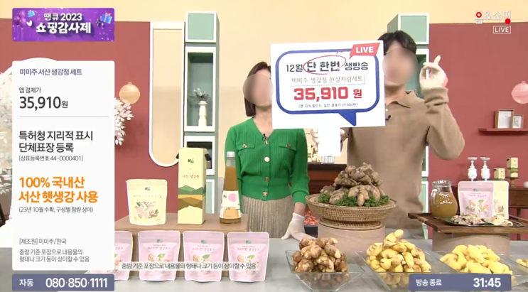  홈쇼핑후기 미미주 서산생강청 판넬