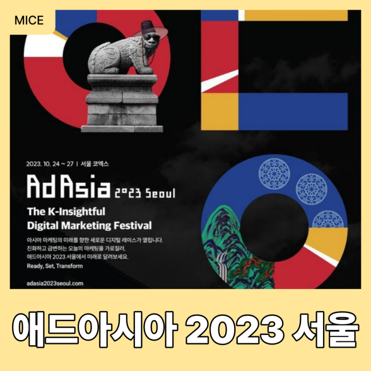  역대 최대 규모?! 이즈피엠피가 운영한 '애드아시아 2023 서울'
