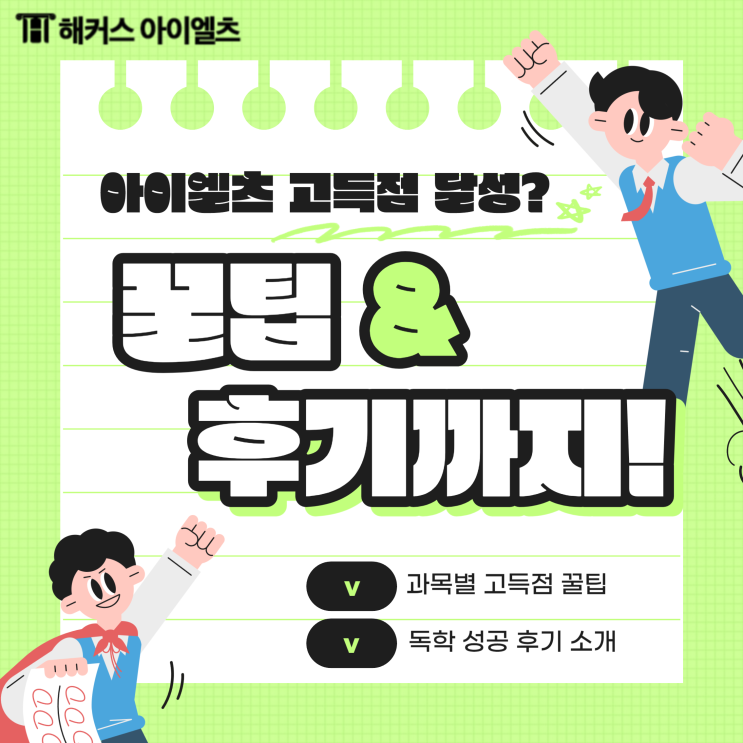  아이엘츠 독학 성공하고 수강료 환급!