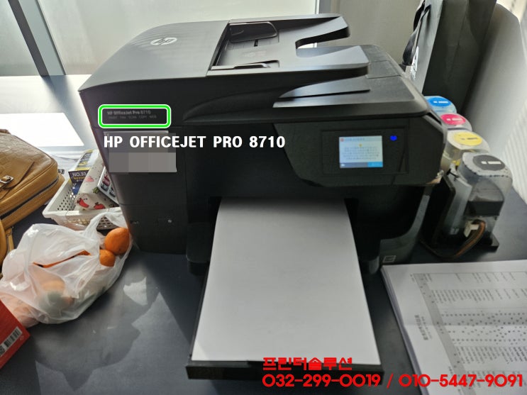  인천 남동구 구월동 사업장 hp8710 무한잉크 프린터 잉크공급 호스막힘으로 소모품시스템 문제 출장 수리 AS