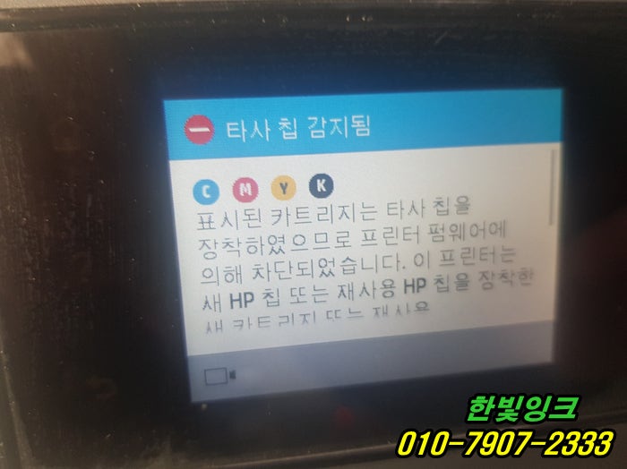 인천 서구 청라동 프린터수리 HP7720 hp7740 타사 칩 감지됨 증상 펌웨어 다운그레이드 로 해결~