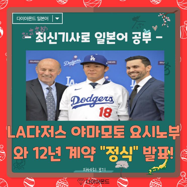 LA<b>다저스</b> <b>야마모토</b> 요시노부와 12년 계약 '정식' 발표!... 