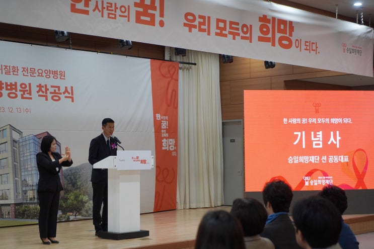 <b>승일</b>희망재단과 파고다의 인연! 국내 최초 <b>루게릭 요양병원</b>!... 