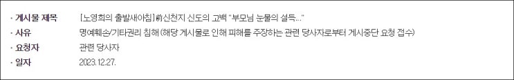 [노영희의 출발새아침]前신천지 신도의 고백 "부모님 눈물의 설득..."