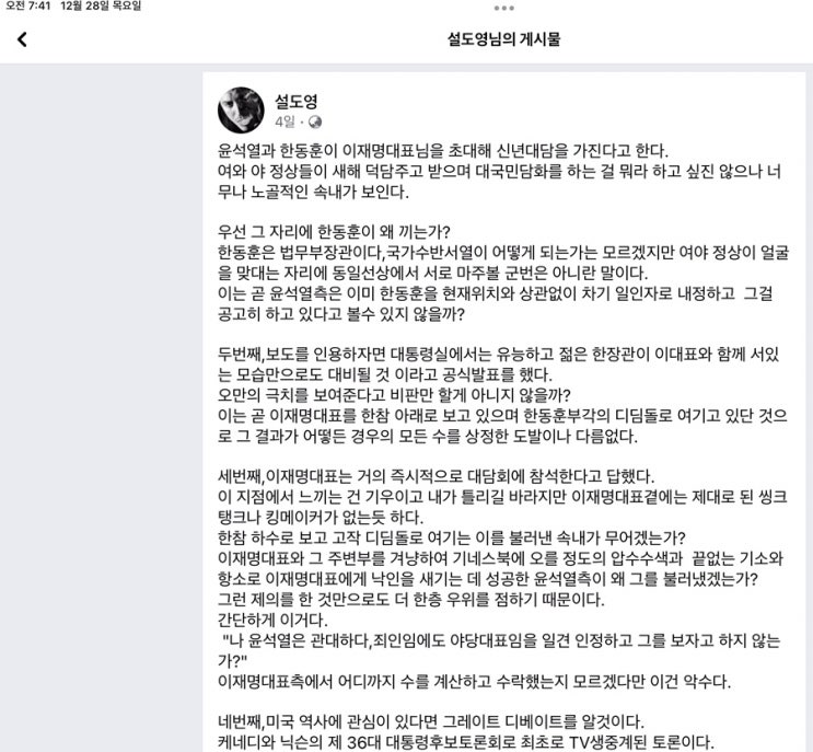 신년인사회/<b>이재명 대표 참석</b>에 대하여/설도영