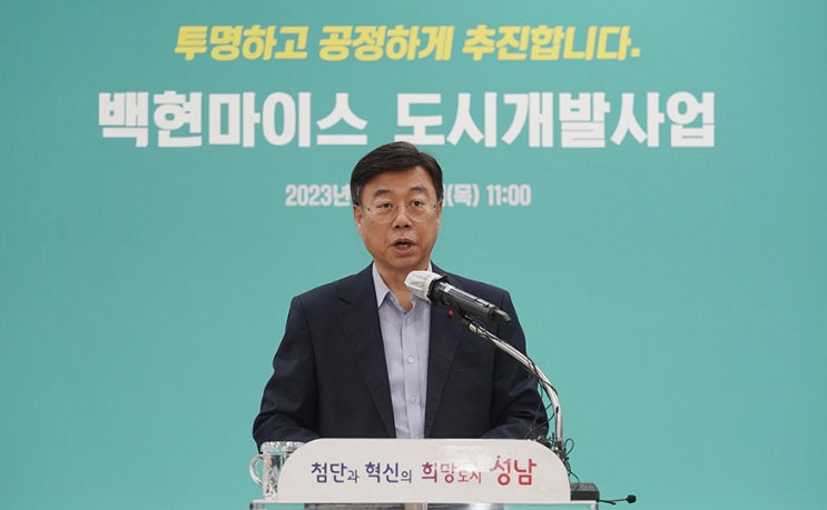 성남시, <b>백현마이스</b> 개발사업 정상 추진 공식 발표