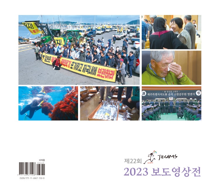  2023 보도영상전 #제주카메라기자회