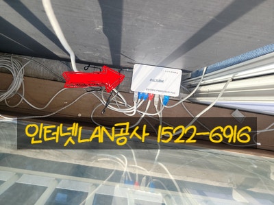  사무실LAN공사 인터넷설치 및 연결하기