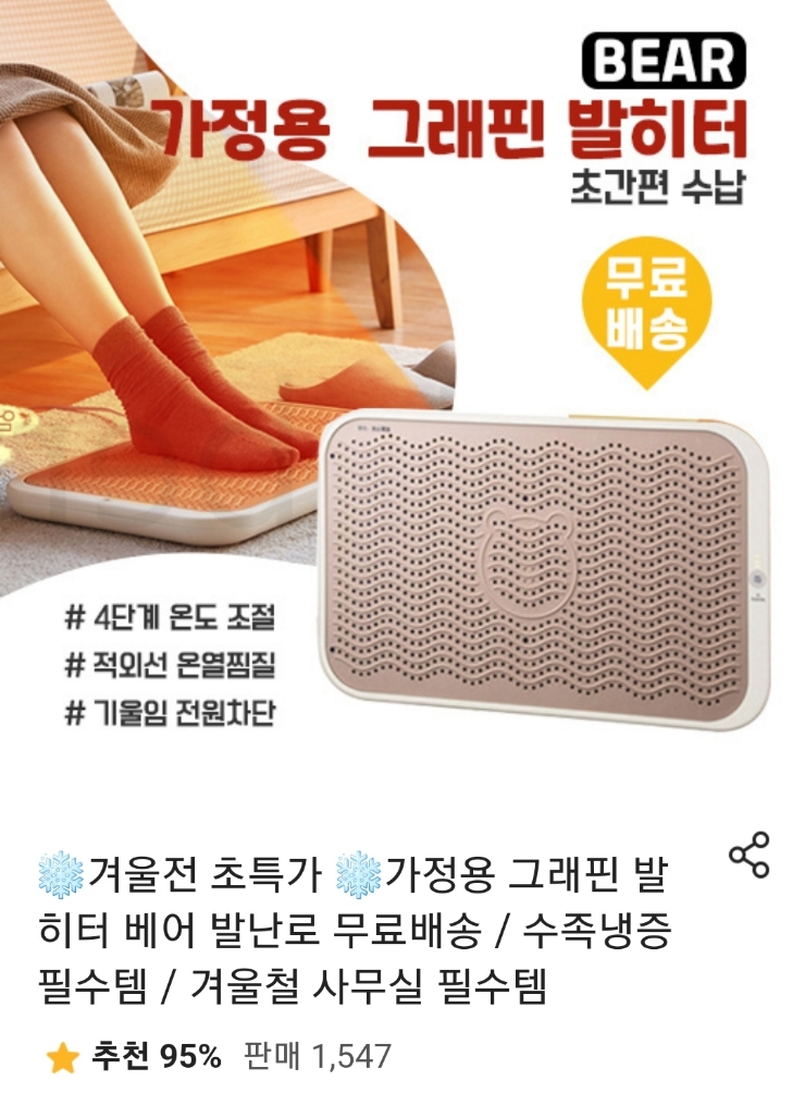  발 시려워서 Qoo10에서 직구한 발난로 후기