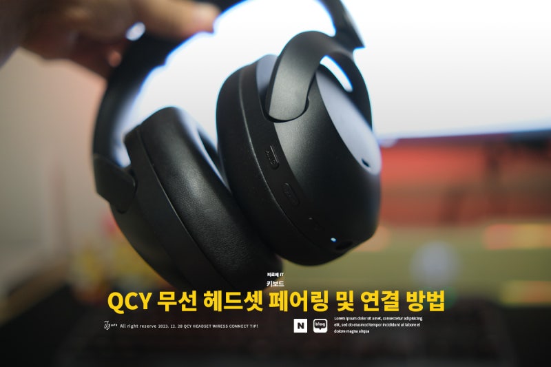 QCY 무선 헤드셋 페어링 및 장치 연결 방법