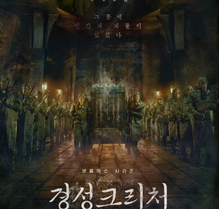 넷플릭스영화 <b>경성크리처</b>1부 전세계 돌풍! 일 누리꾼 <b>한소희</b>... 
