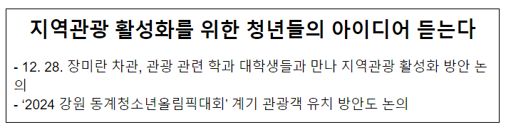 지역관광 활성화를 위한 청년들의 아이디어 듣는다 지역관광 활성화를 위한 청년들의 아이디어 듣는다