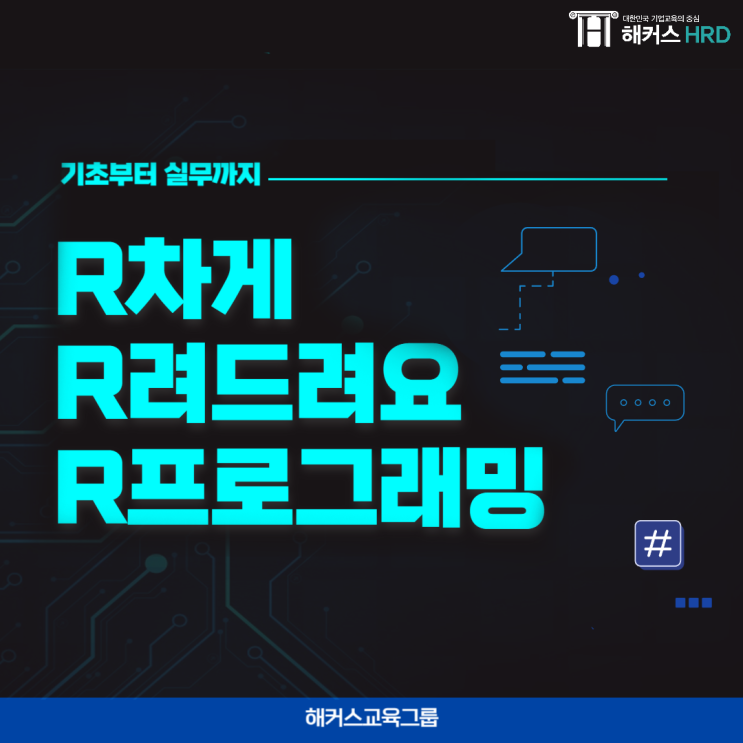  R프로그래밍 기초활용 인강 추천