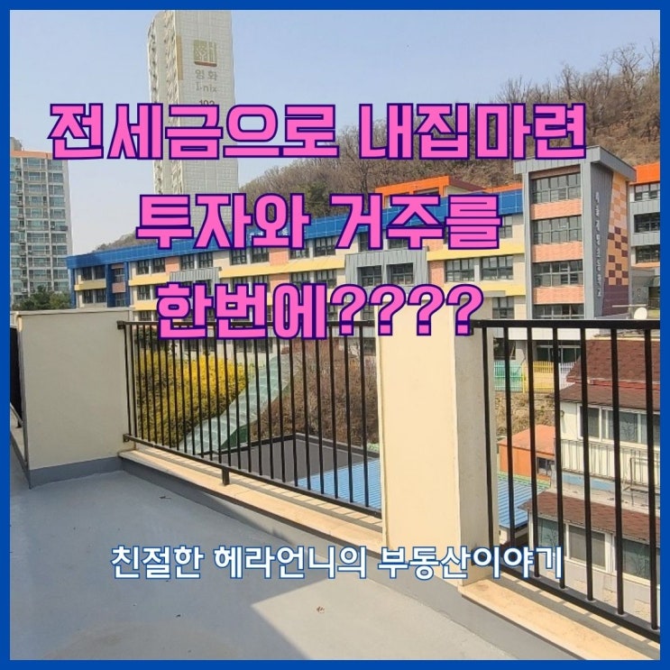  개봉동 모아타운-너무 HOT 해지긴전에       친절한 헤라언니의 부동산이야기에서 강추!