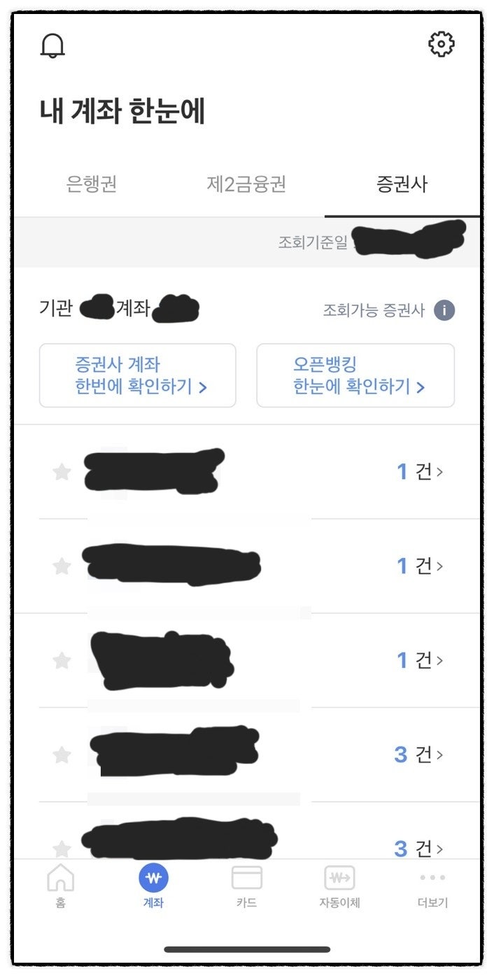  계좌정보통합관리서비스 이용방법 (인터넷, 휴대폰)