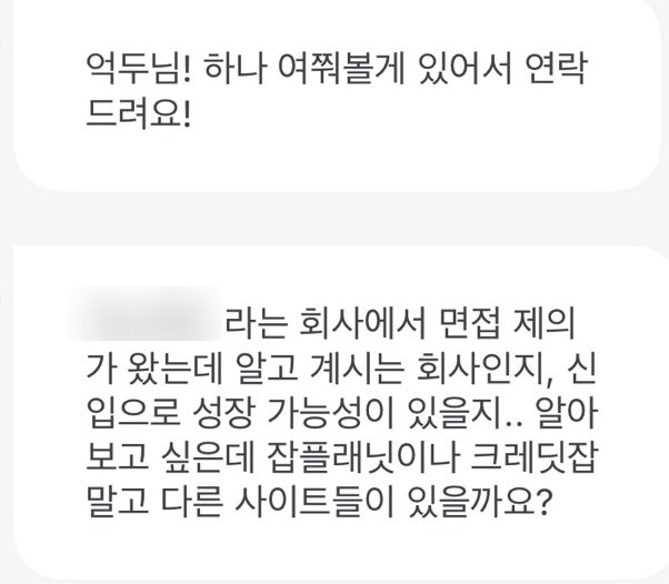  마케터가 되기 위한 면접 꿀팁 - 이건 모든 직무가 다 해당 되는 꿀팁이라구요!!!!