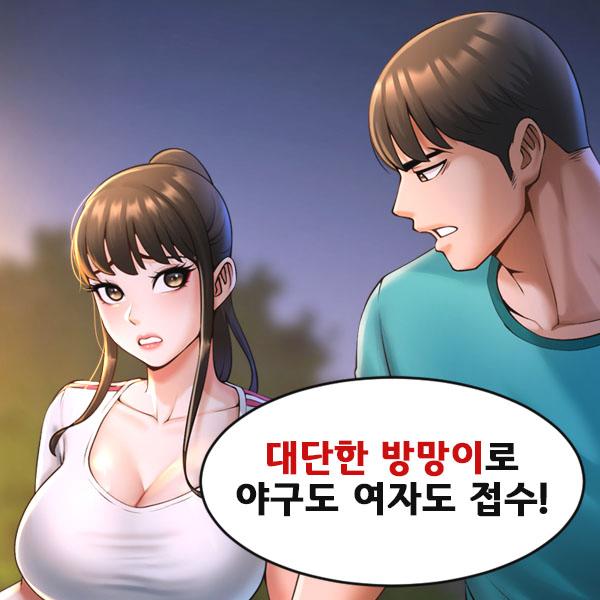  [신작 성인 웹툰 추천]야구 선수가 대단한 방망이로 여자를