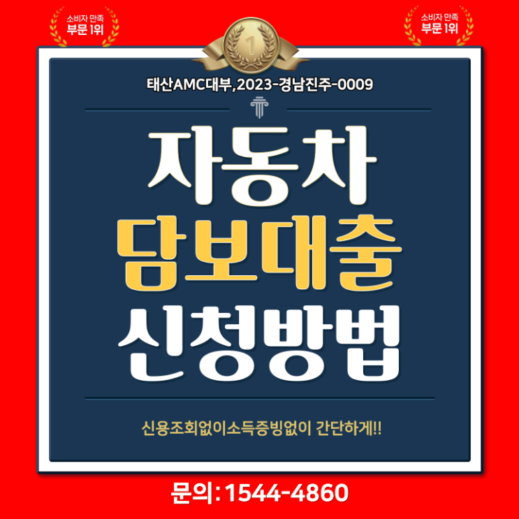  김해 양산자동차담보대출 고성 산청 거창 합천 경남지역 어디서나가능