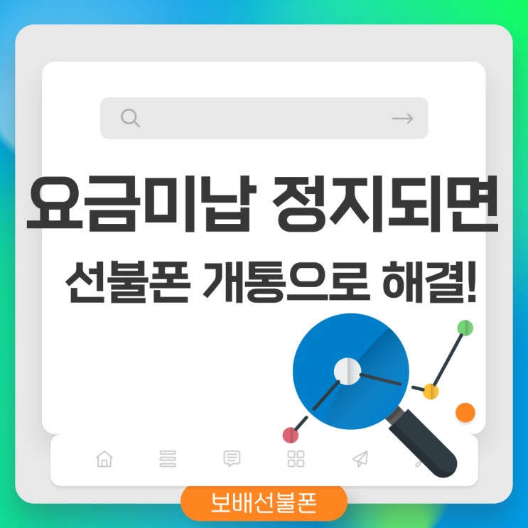 요금미납 정지되면 선불폰 개통으로 해결하세요. 요금미납 정지되면 선불폰 개통으로 해결하세요.